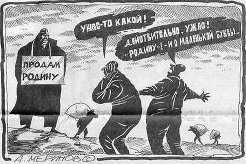 Продал родину