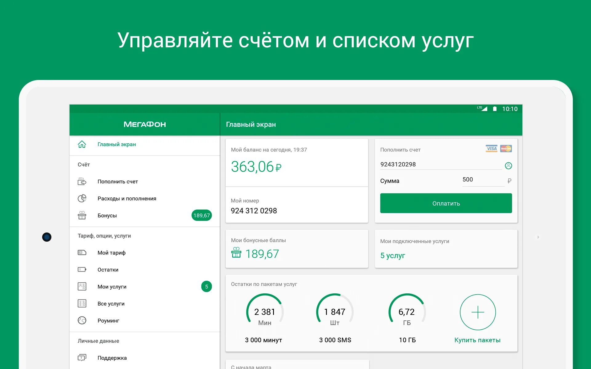 Https lk megafon ru. МЕГАФОН личный кабинет личный кабинет. Скриншот личного кабинета МЕГАФОН. МЕГАФОН личныйкаббинет. Мой МЕГАФОН личный кабинет.