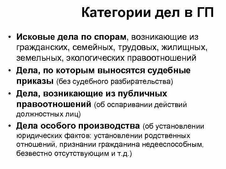 Категория судебного спора. Содержание исковых дел по спорам. Исковые дела по спорам возникающим из трудовых правоотношений. Исковые дела по спорам содержание. Исковые дела по спорам возникающим из семейных.