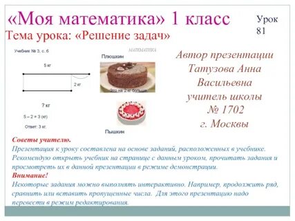 Урок решения задач 1 класс
