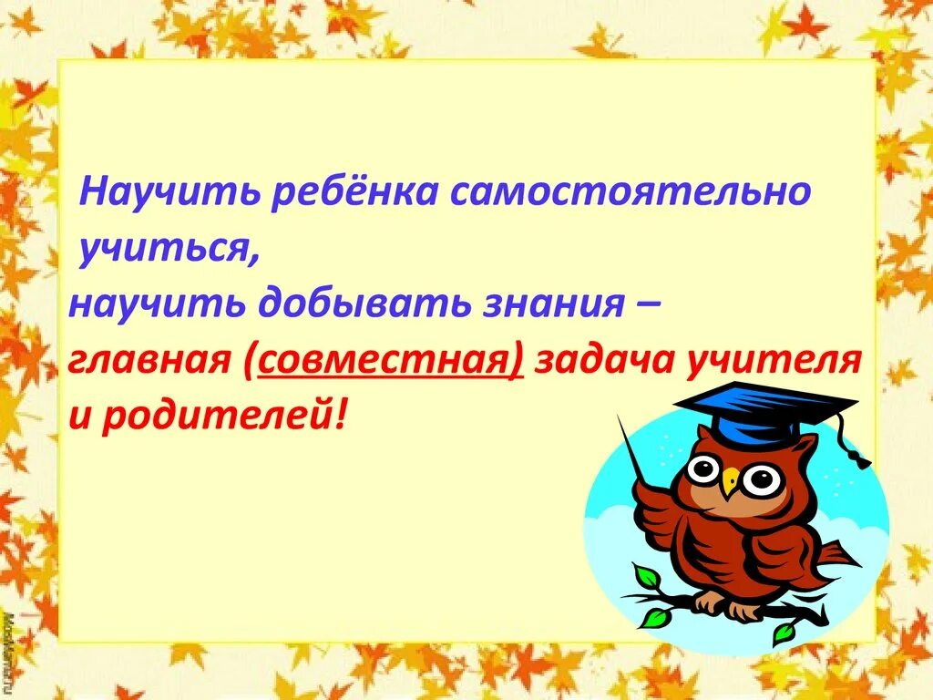 Собрание 2 класс первое. Родительское собрание презентация. Родительское собрание 2 класс презентация. Родительские собрания. 2 Класс. Презентация родительского собрания 2 класс 2 четверть.