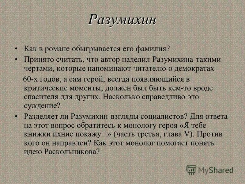 В чем суть проекта разумихина Чем и как помог разумихин раскольникову