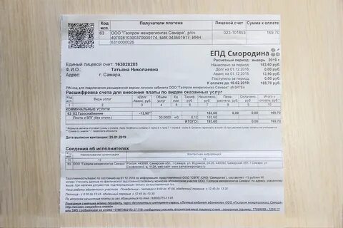 лицевой счет новатэк челябинск