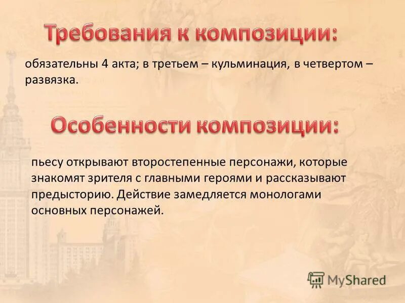 сюжет и композиция комедии ревизор. сюжет и композиция комедии. конфликт в пьесе ревизор. композиция комедии ревизор завязка кульминация развязка. потребитель и покупатель в маркетинге.