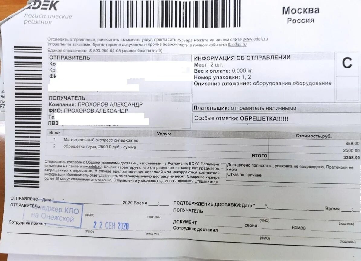 Можно ли сдэком отправить колеса. Накладная через сдэк. Курьерская накладная на доставку. Можно ли сдэком отправить колеса. Можно ли сдэком отправить колеса.