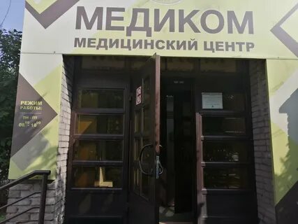 Медиком абакан