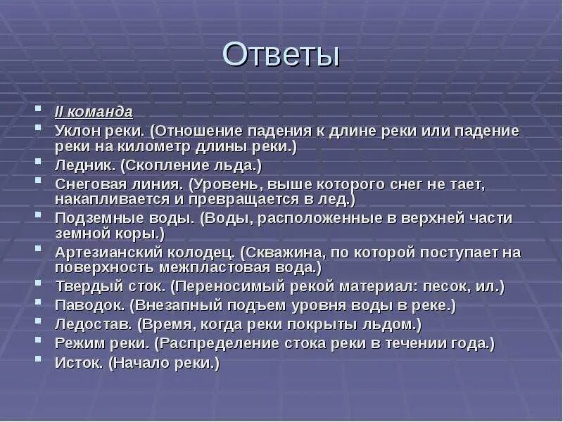 Распределение стока. Распределение стока рек что это. Отношение падения к длине реки. Распределение стока реки в течение года. Уровень выше которого снег не тает накапливается и превращается в лед.