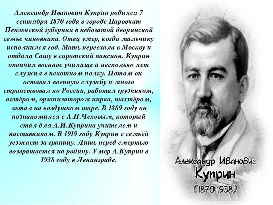 Биография. Александр Иванович Куприн краткая биография. Куприн Александр Иванович краткая биография для 3 класса. Сообщение о Куприне. Краткая биография Куприна.