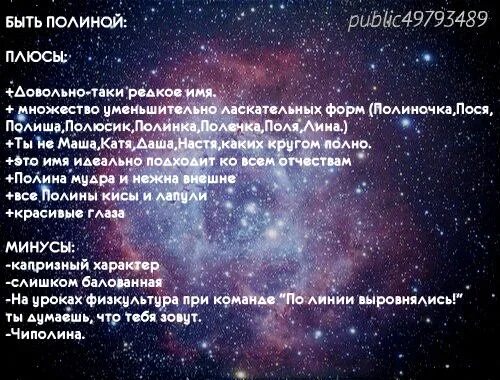 Сколько живут полины. Поля имя. Плюсы быть Полиной. Быть Полиной плюсы и минусы.