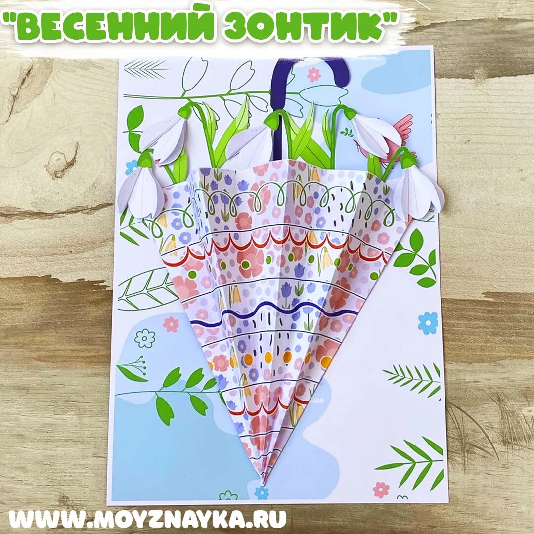 Весенний зонтик аппликация