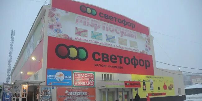 Светофор красноярск адреса левый берег. Владельцы светофора сети магазинов. заозёрный магазин светофор. светофор магазин заозерный красноярский. геомарт омск.