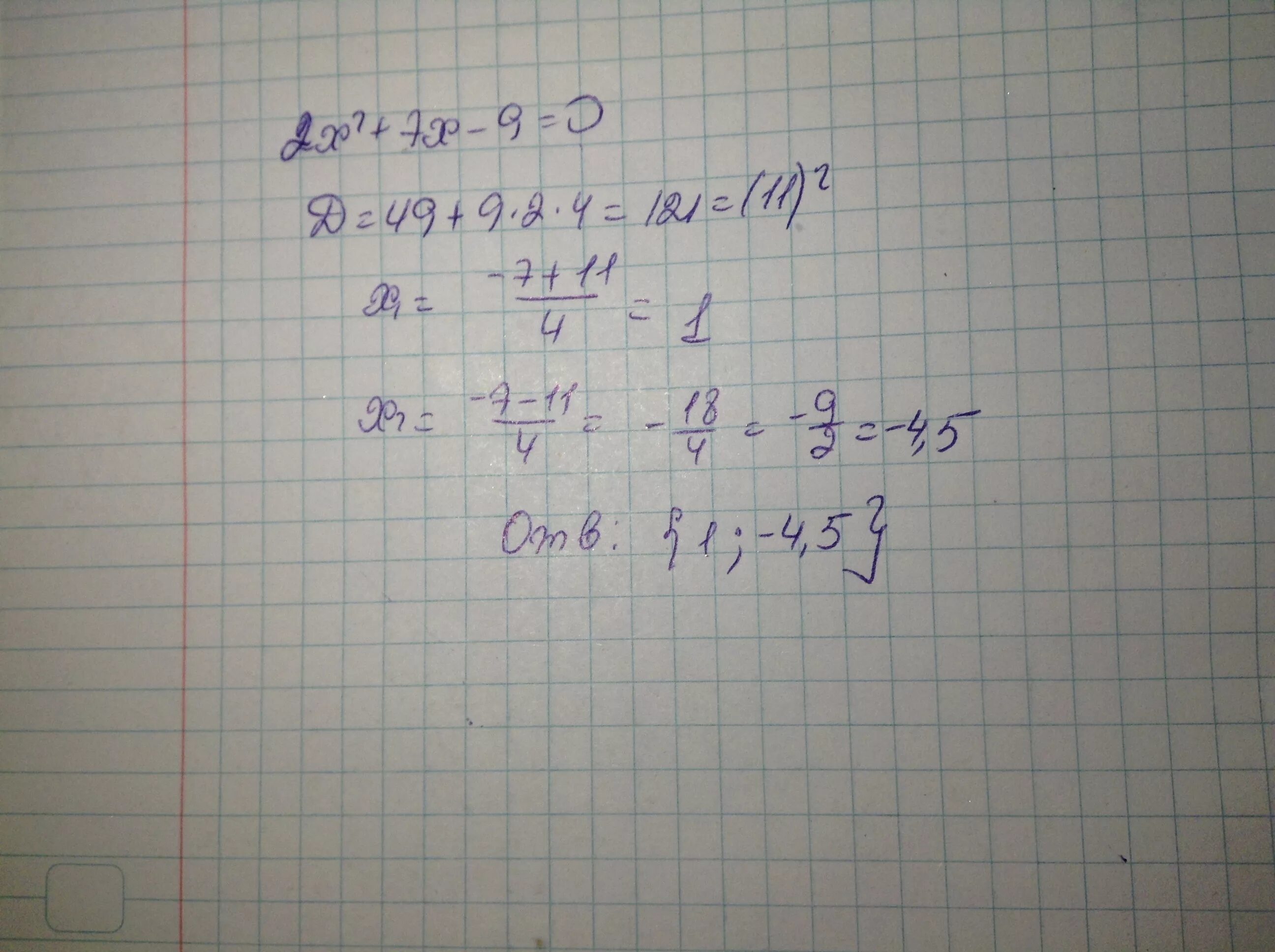 Решить уравнение 3х 2 9х. 9х²-7х-2=0. Уравнения х:2=9. Решение уравнения -2 х+7=9. 2х+7х-9=0.