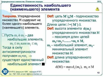 Наибольший элемент
