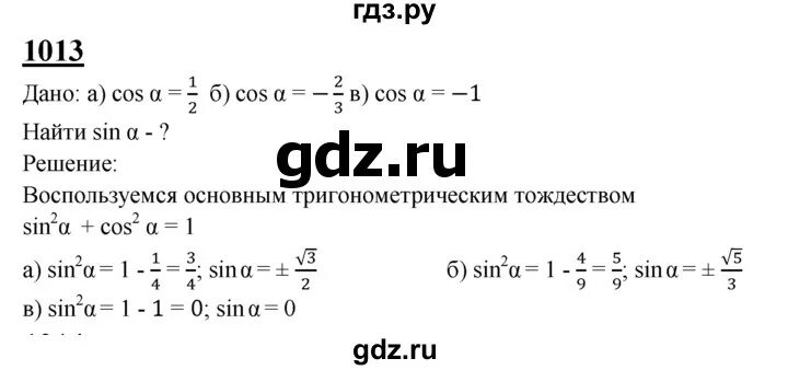 Геометрия 9 класс 1013.