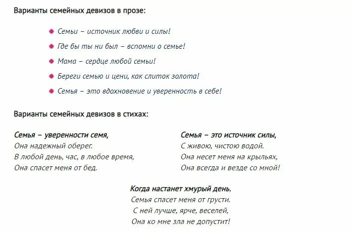 Девиз семьи. Семейная речевка для семьи. Девиз семьи в стихах. Девизы семьи в стихах.