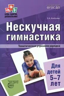 Е в сулим детский фитнес