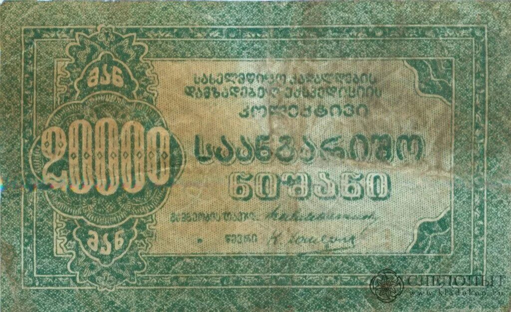 совзнаки 1919. бумажные деньги совзнаки. совзнак. 1000 рублей 1919. совзнаки 1919-1924.