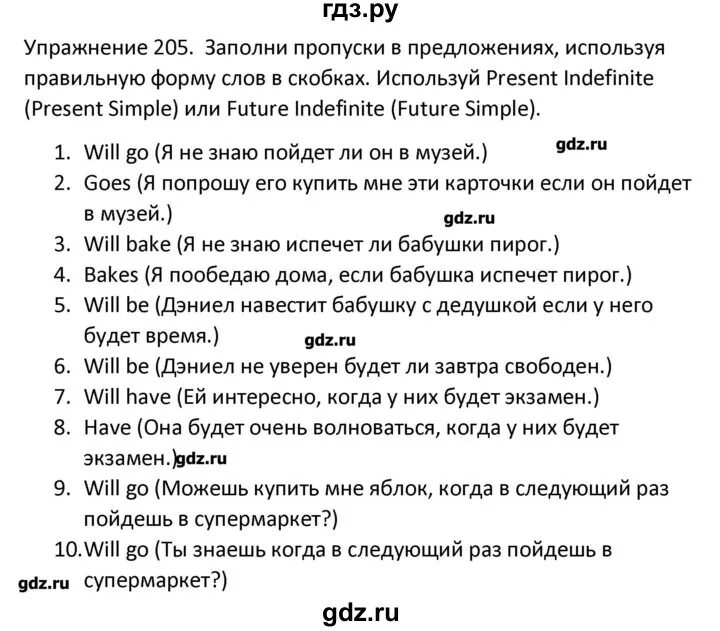 Упражнение 205 класс. Упражнение 205 класс