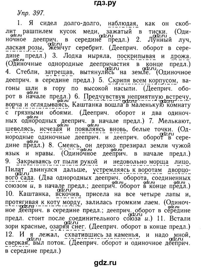 Русский язык 7 класс упражнение 397. Упражнения 397 по русскому языку 5.