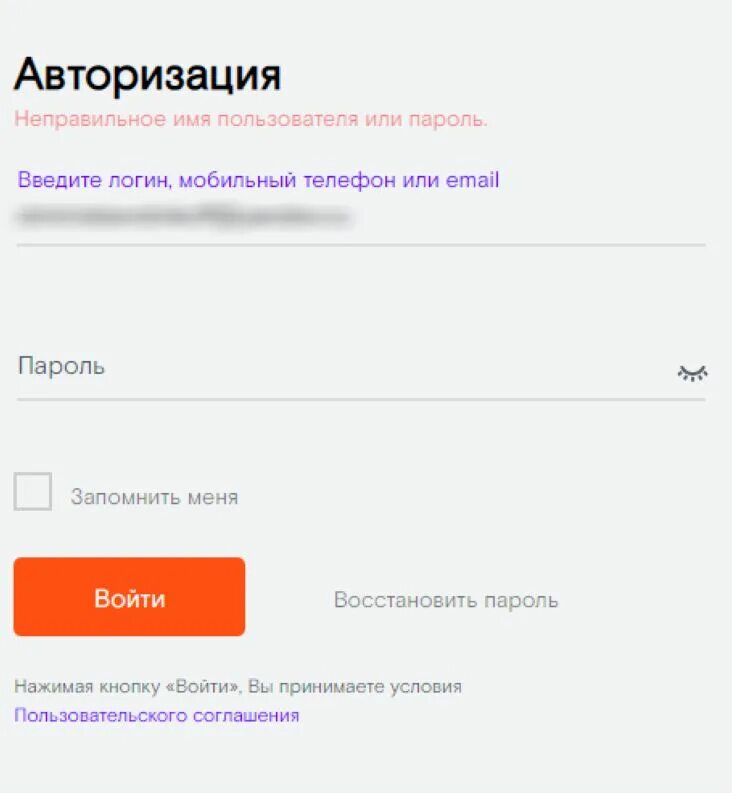 Почему не получается логин. Не могу войти в личный кабинет. неправильно введен логин или пароль. почему не могу войти в личный кабинет. авторизация неверный логин или пароль.
