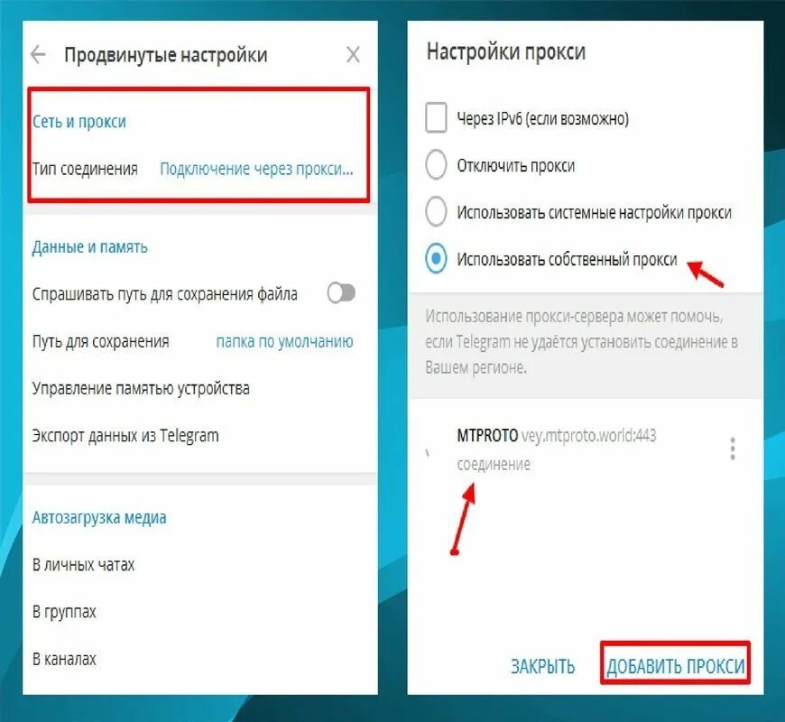 Как подключить тг канал. Телеграм подключение. Как установить прокси. Proxy MTPROTO что это. Как отключить блокировку в телеграмме.