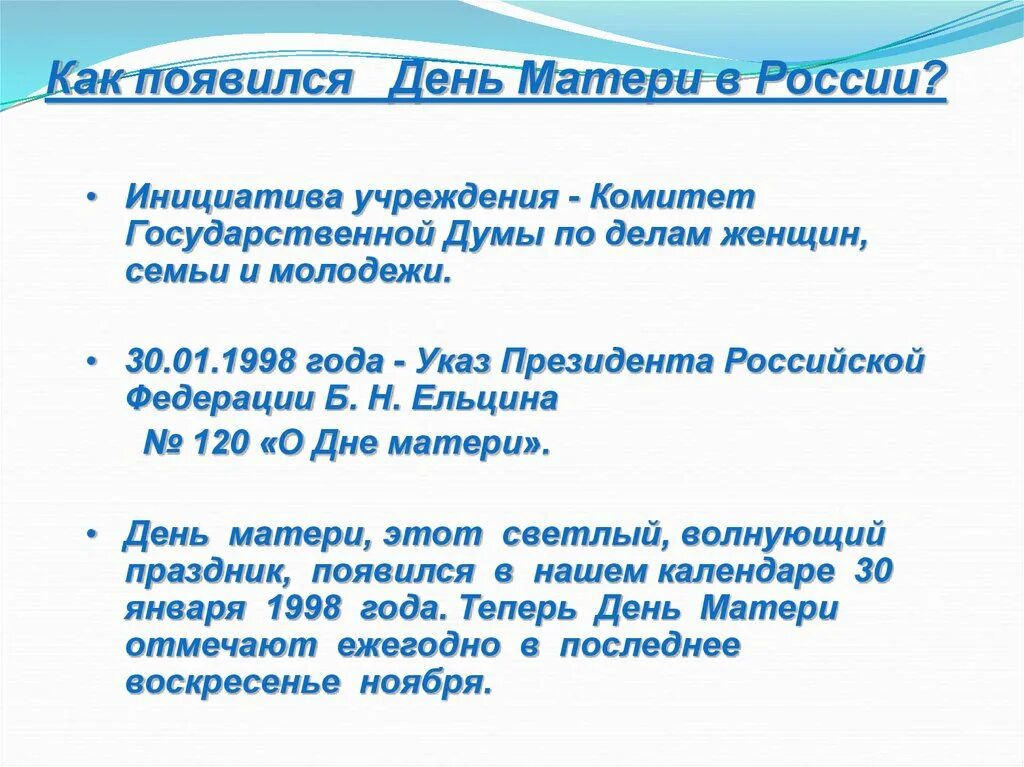 Статья о дне матери. 29 Ноября день матери. День матери когда отмечают в России 2020. 29 Ноября день матери в России в 2020. Как отмечается день матери в России.