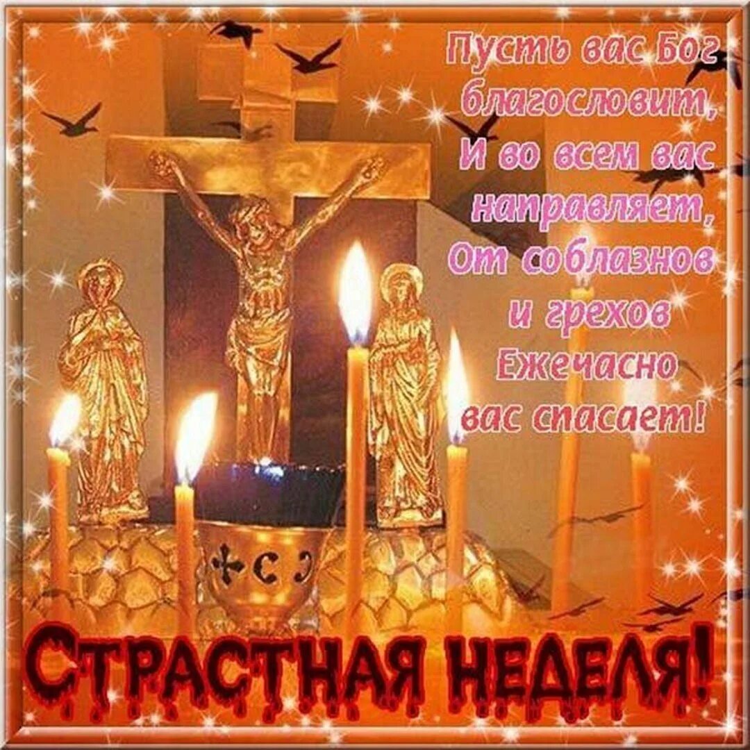 С великой пятницей страстной. Страстная пятница в 2023 году. Страстная седмица великая пятница. Великая пятница страстной седмицы. Великая пятница страстной седмицы великого поста картинки.