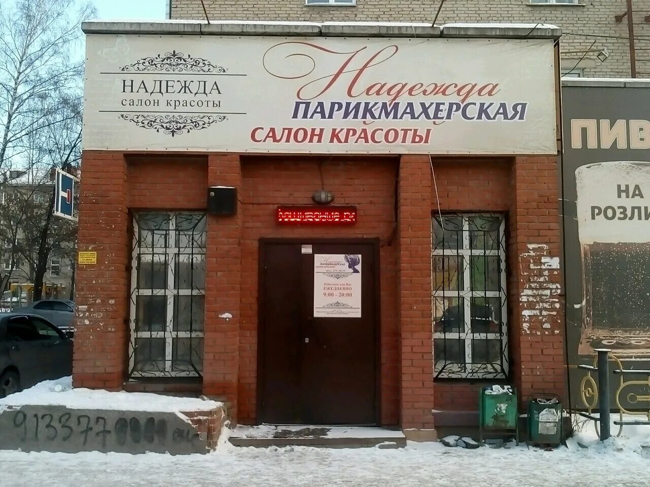 Ватутина 19 новосибирск на карте. Дом быта новосибирск. Парикмахерская ул новосибирская. Салон красоты снаружи. Парикмахерская ул новосибирская.