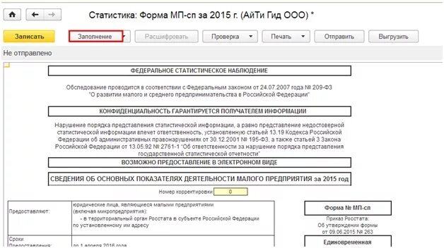 Нужно ли сдавать отчет в статистику. Форма статистической отчетности 1-ИП. Отчет в Росстат. Нулевой отчет в Росстат. Нулевая отчетность в Росстат.