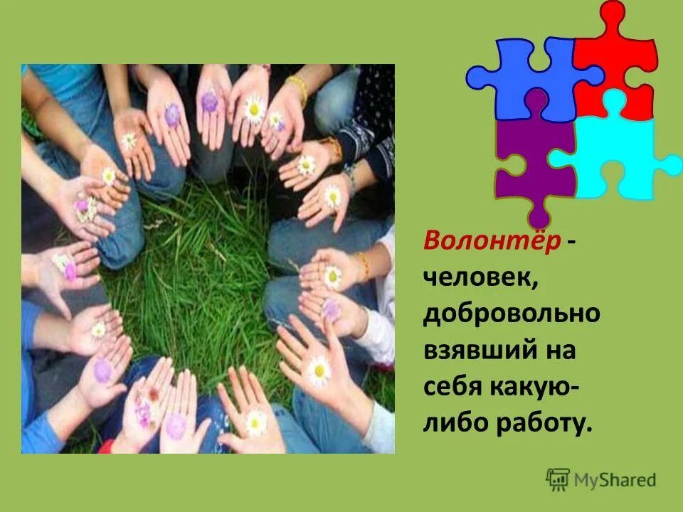 человек добровольно занимающийся