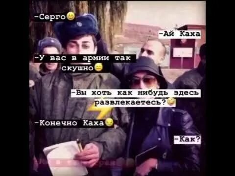 Каха и Серго фразы. Каха цитаты. Каха и Серго цитаты. Фразы Кахи и Серго смешные.