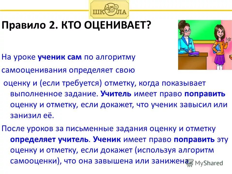 Ученикам на уроке дали задание. Темп работы на уроке. Темп работы на уроке какой бывает. Общий темп деятельности на уроке. Оцени работу на уроке ученик.