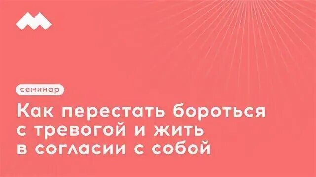 Перестать бороться