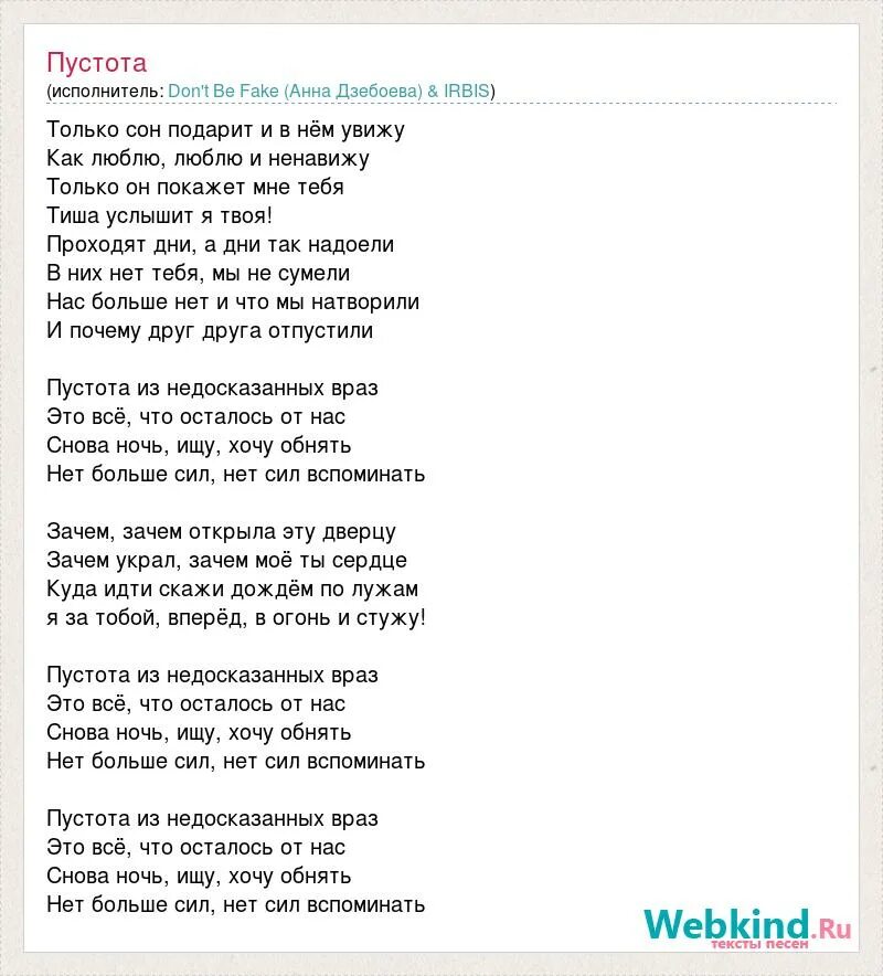 Текст песни пустота. Слова песни пустота. Пустота Sevak текст. Днями ночами текст. Еще одна ночь в квартире пустой текст