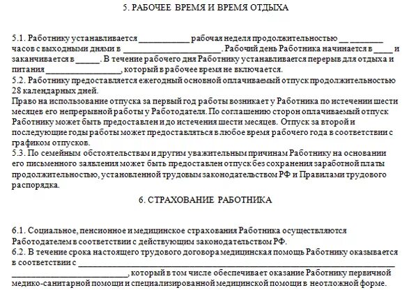 Гпх с иностранным гражданином 2024. Трудовой договор с иностранным гражданином образец 2020. Образец трудового договора с иностранным гражданином. Трудовое соглашение с иностранным гражданином образец заполнения. Форма типового трудового договора с иностранным гражданином.