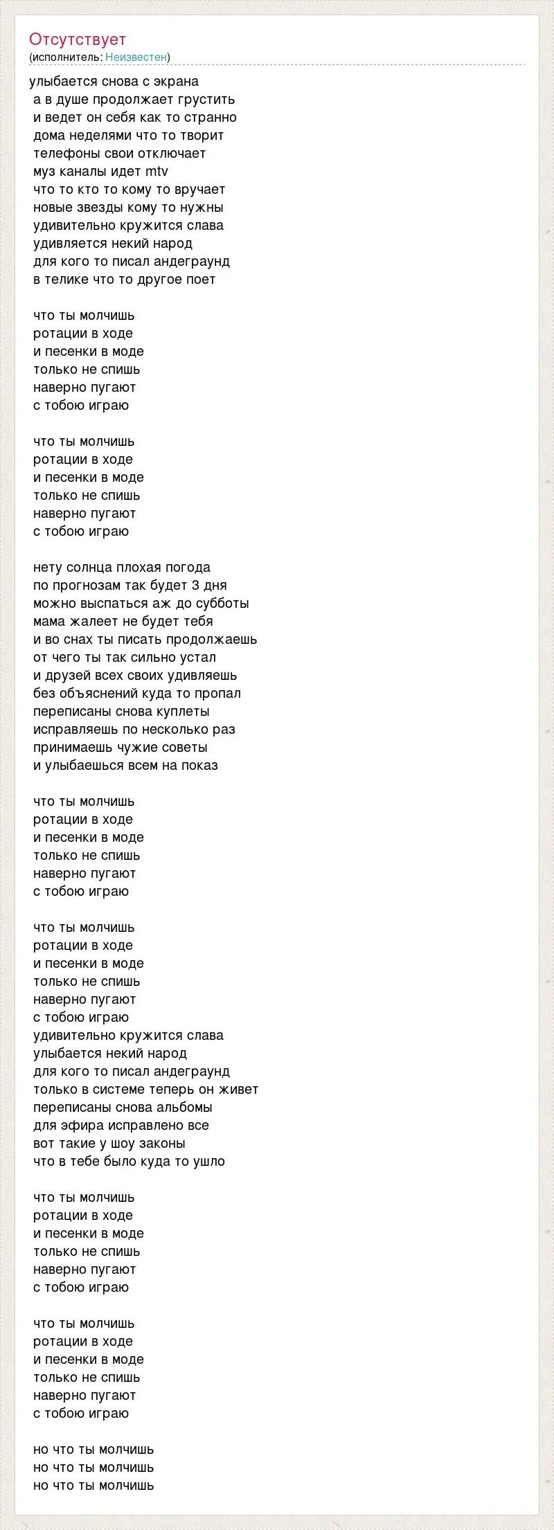 Песня о моде текст. Песня про моду. Песенка о моде текст. Текст песни андеграунд. Песни удивления