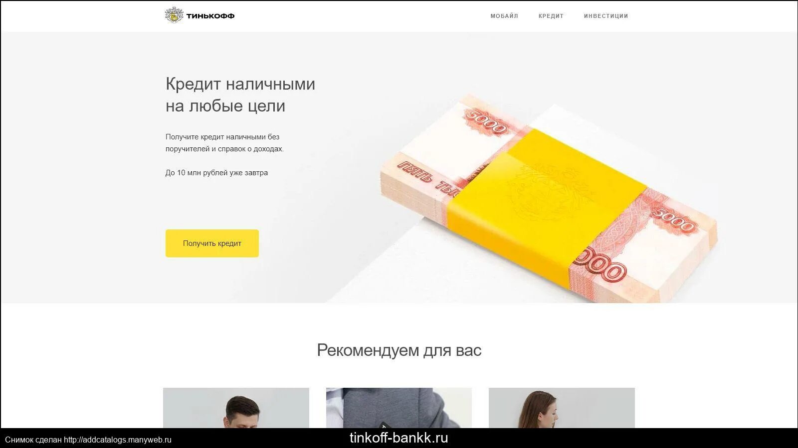 Фича тинькофф изображенная. Тинькофф ру. кэп тинькофф. tinkoff.ru c2c. тинькофф лайфхакер.