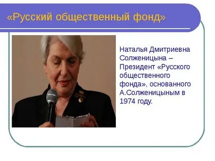 Фонд натальи