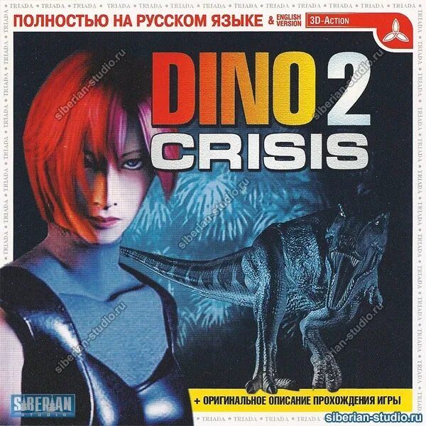 Dino crisis 1. Dino crisis 2 обложка. Dino crisis 1 обложка. Dino crisis 2 ps1. Dino crisis ps1 Cover.