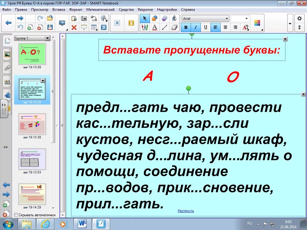 Гар гор урок в 6 классе. Зар зор урок в 6 классе. Буквы а о в корнях гар гор. Буквы а и о в корне зар зор. Чередование зар зор упражнение