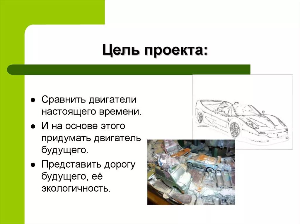 Цель проекта транспорт нашего города Проект " Путешествие обезьянки Чичи. Транспорт" дошкольное образование, презен