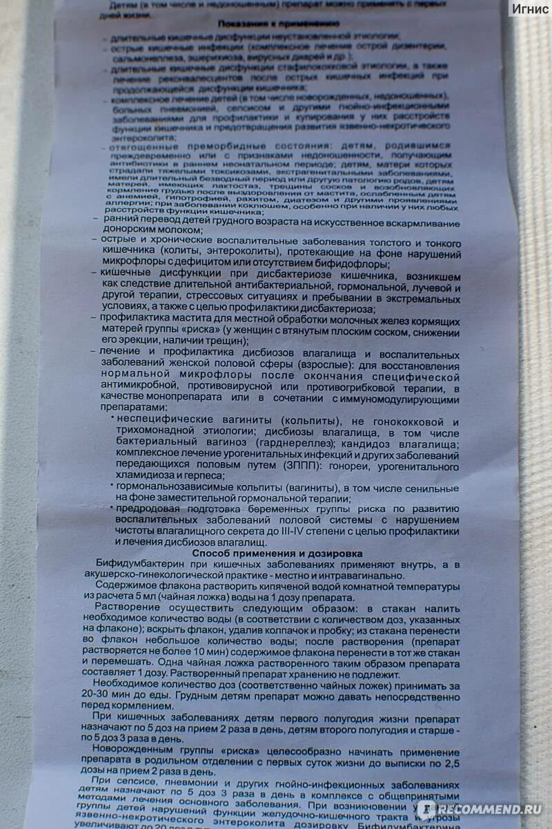 Бифидумбактерин инструкция по применению как принимать. Бифидумбактерин инструкция. бифидумбактерин инструкция по применению. бифидумбактерин инструкция для детей. бифидумбактерин дозировка для детей.