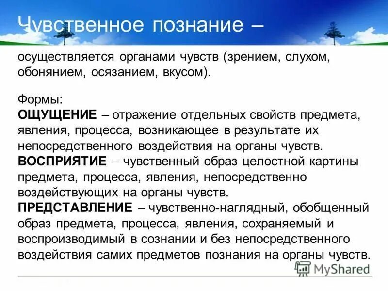 возможности познания мира. познание с помощью органов чувств. зачем человек познает окружающий мир. познание. познание человеком окружающего мира.
