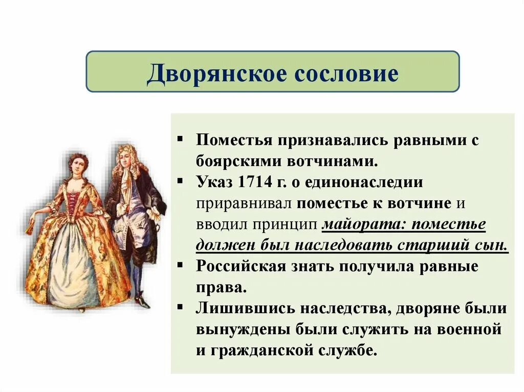 Дворянское сословие. Сословия дворян. Занятия дворянство сословия. Сословие крестьян. Обязанности сословия дворянства