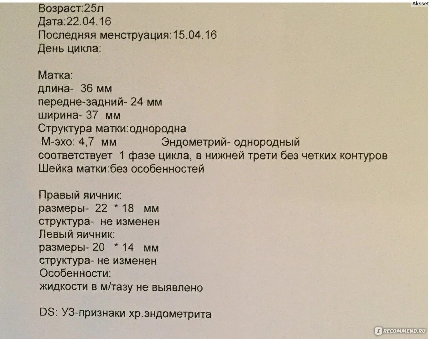 Толщина эндометрия 5 5. Толщина эндометрия норма по УЗИ дням цикла. День цикла эндометрий. Эндометрий 5 мм на 7 день цикла. 14 День цикла эндометрий 11.