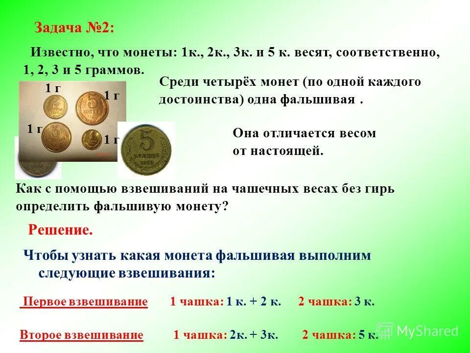 Сколько монет в мешке. Две монеты по 5. Задание первые монеты. Задачи с монетами. Задачи с монетами для детей.