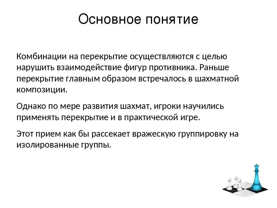 Шахматы основные понятия. Основные шахматные понятия. Термины в шахматах. Понятие комбинации.