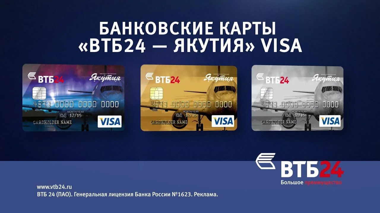 Карта ВТБ. Карта visa ВТБ. Банковская карта ВТБ. Дебетовая карта ВТБ.