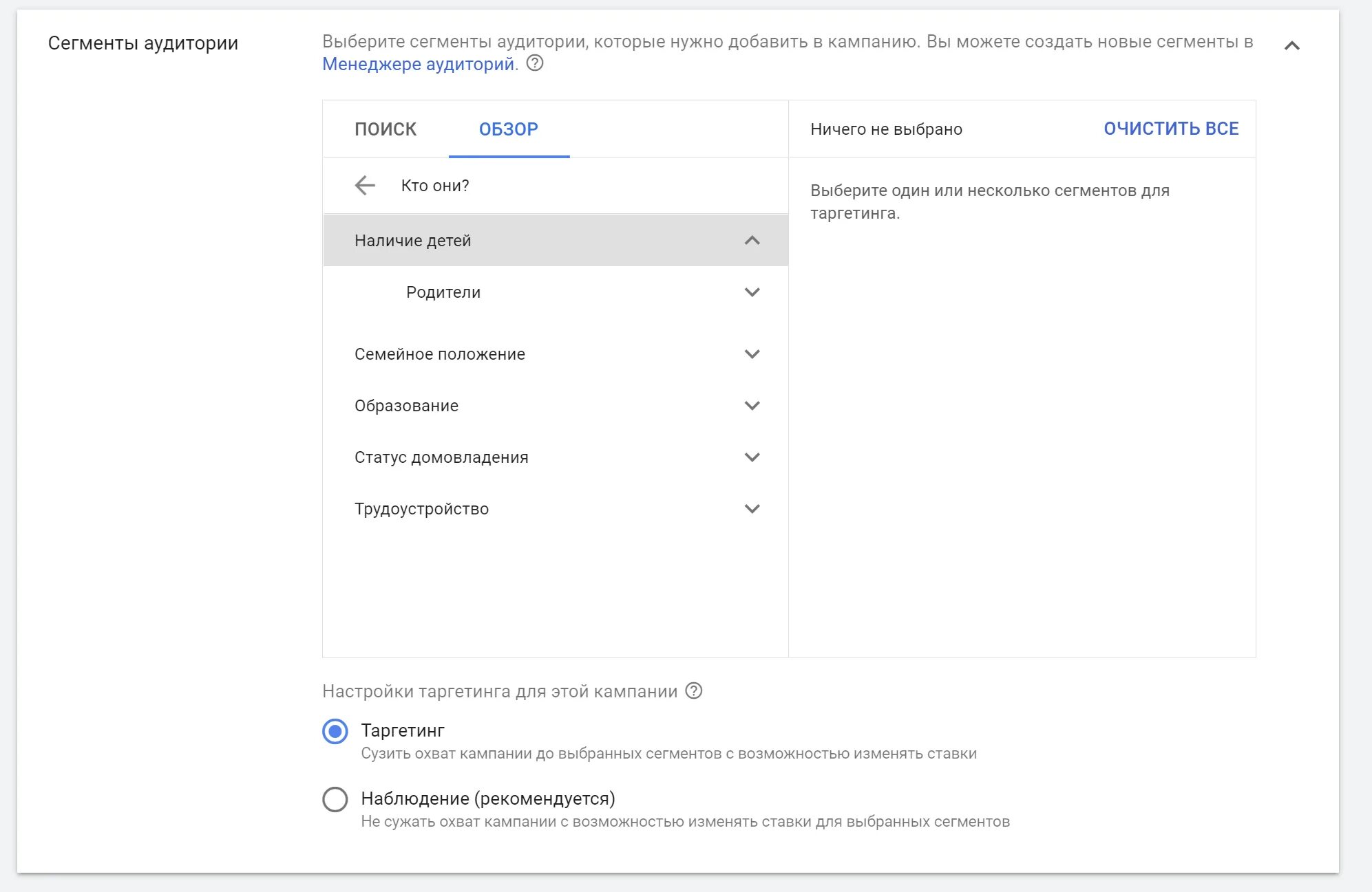 Сегменты таргетинга. Сегменты таргетинга