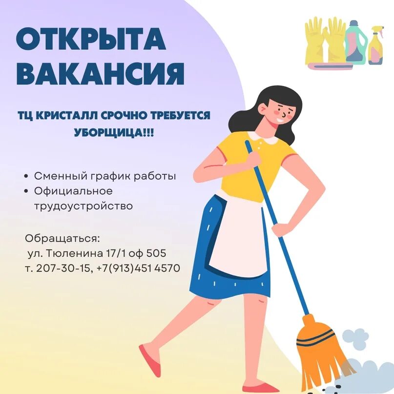 Горничная уборщица. Требуется уборщица картинки. Работа уборщица обнинске для женщин. Швея и уборщица. Требуется уборщица.